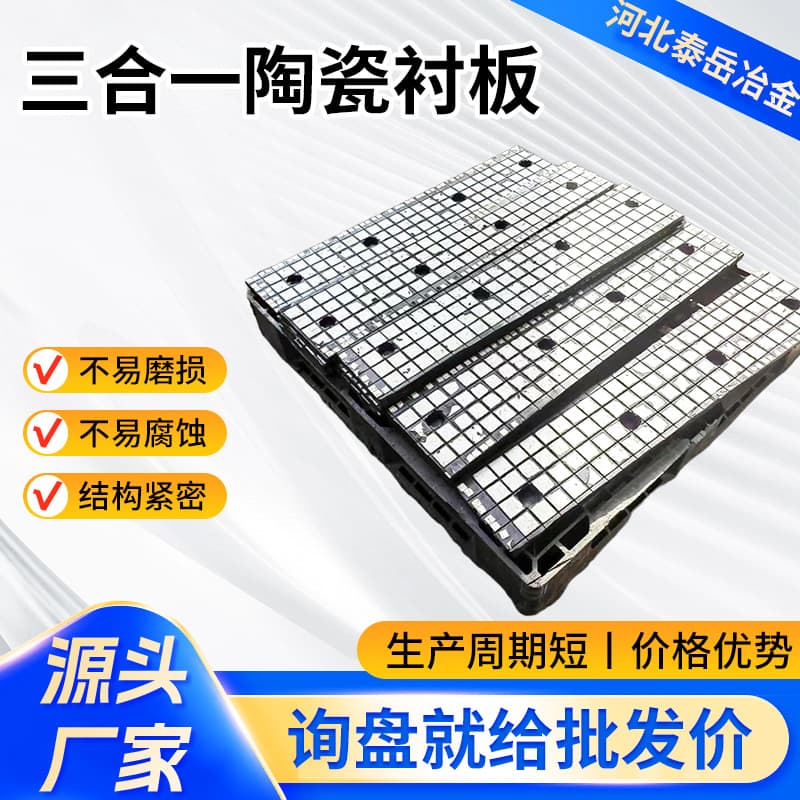 Three-in-one ceramic liner alumina composite rubber industrial mosaic wear-resistant steel plate for power plant coal mills