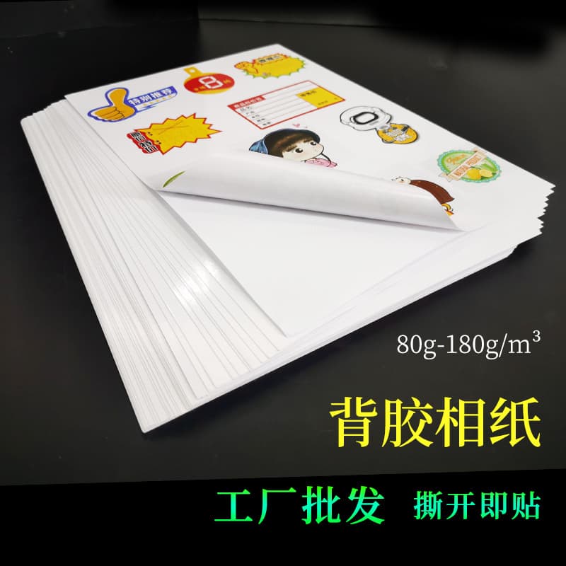 Wholesale A4 adhesive photo paper, 6" 5" sticker photo printing paper, 115g 150g color jet adhesive photo paper