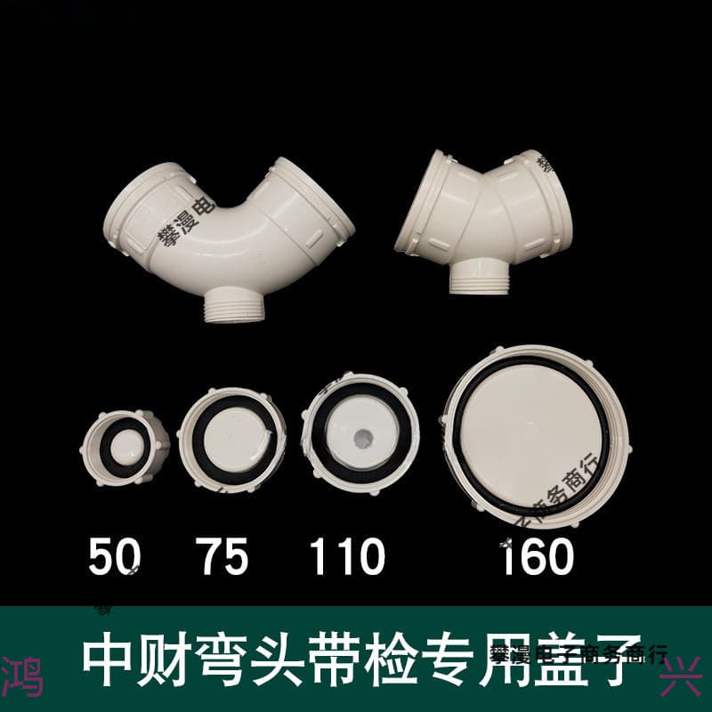 ZC PVC Drainage Pipe 110 with 90-degree Elbow and 50 Inspection Door Bend, 75 Inspection Access Cover Cap Accessories