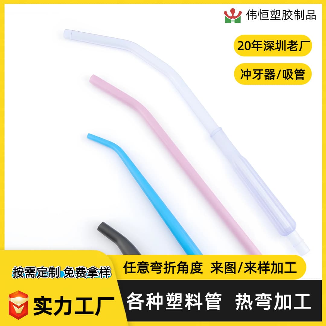 Plastic Hot Bending Processing Customization, Straw Nozzle Bending Processing, Shenzhen Factory, Dental Disposable Triple Syringe Spray Tube