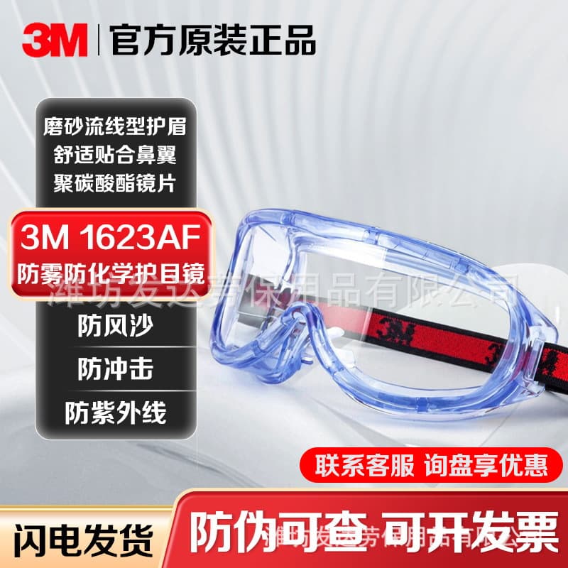 Genuine 3M1623AF goggles, fully enclosed transparent anti-fog, impact-resistant, safety, dustproof, sandstorm protection wholesale