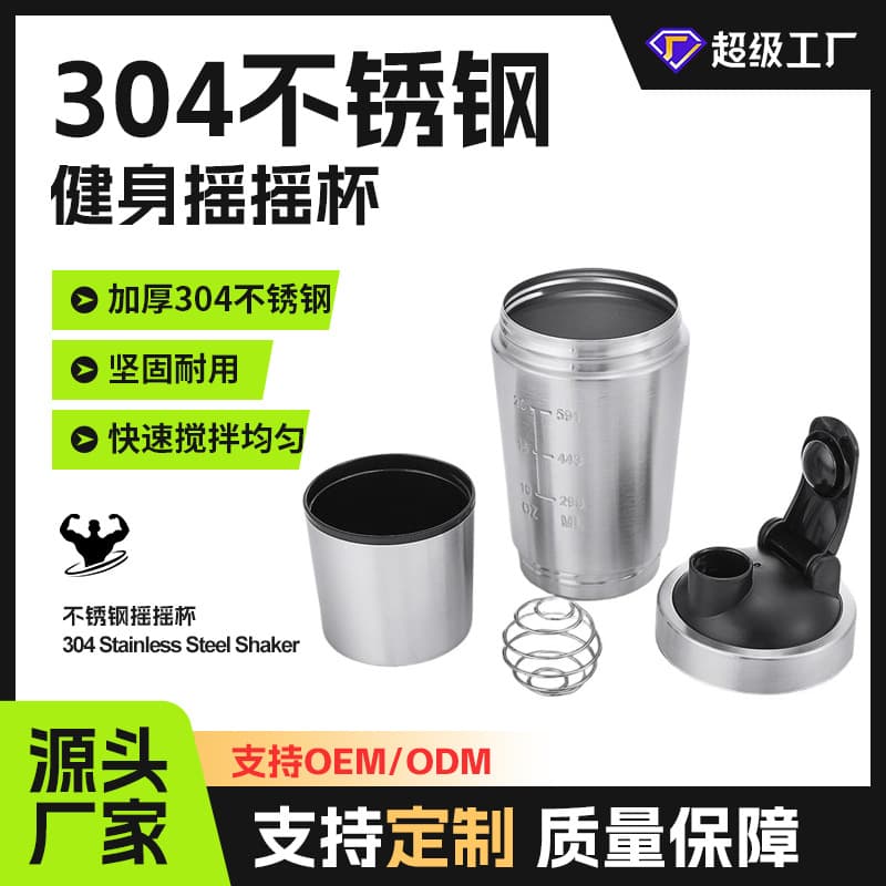 Cross-border Supply 304 Stainless Steel Cup Fitness Training Protein Cup Multi-Capacity Car Cup Single Layer Milk Shaker Cup