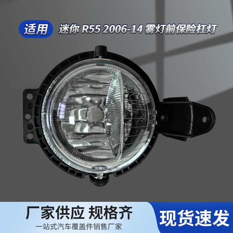 Suitable for BMW Mini R55 R56 R59 Front Bumper Fog Light Headlight Fog Light 63172751295