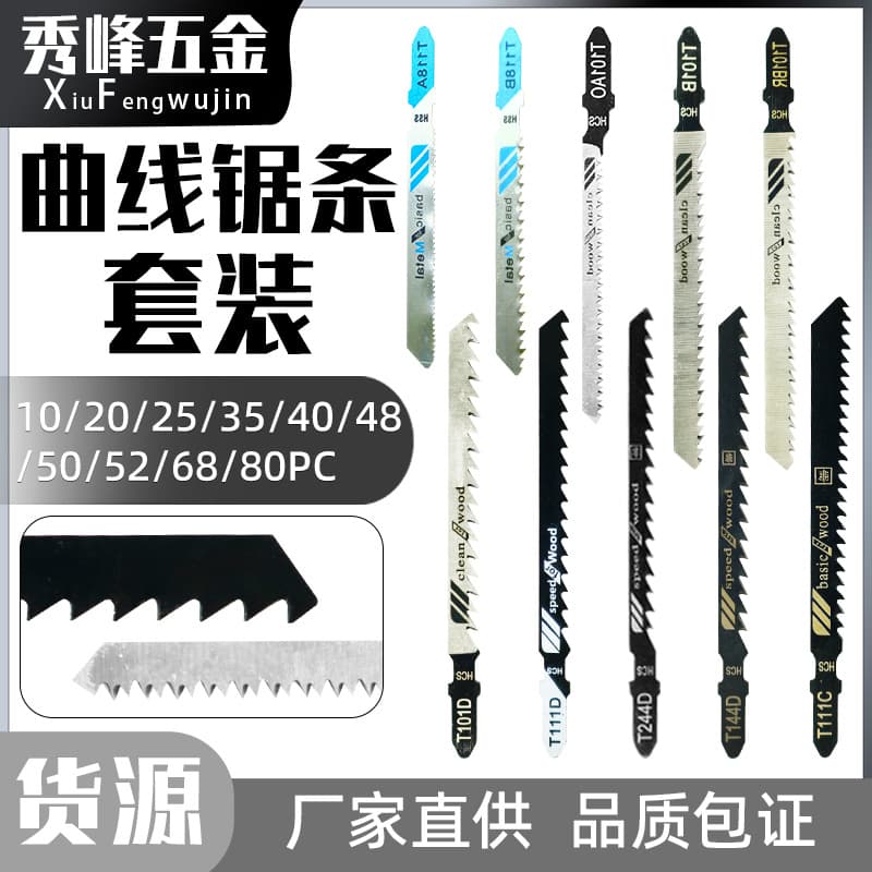 Reciprocating Saw Blade Set, Jigsaw Blades for Wood and Aluminum, Fine and Coarse Teeth, Straight Cut