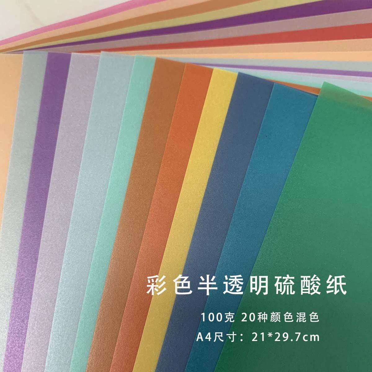 100g A4 colored semi-transparent tracing paper, tracing paper, greaseproof paper, DIY craft paper, color filter stamp sheet paper