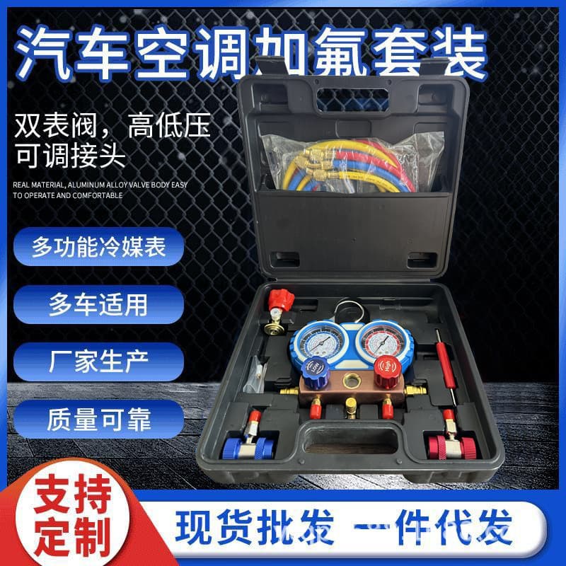 Car Air Conditioning Refrigerant Charge Adjustable Dual Gauge Valve R12 R134A R410A Detector Four-in-one Combination Pressure Gauge