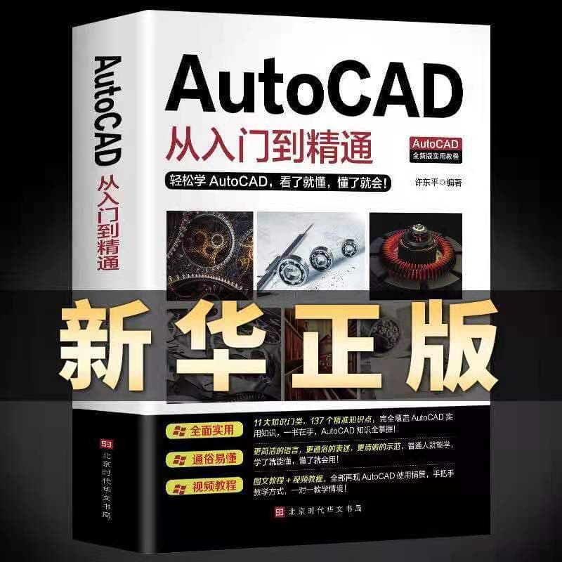 Zero Basics 2021 New Edition Autocad from Beginner to Mastery Authentic Mechanical Drawing Drawing Interior Design
