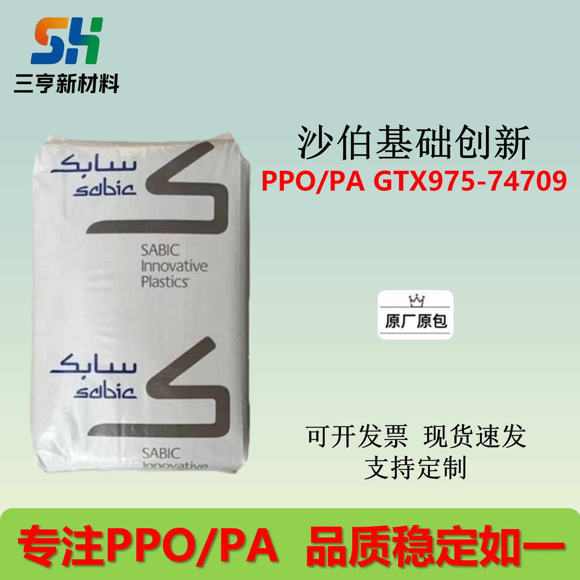 PPO/PA based Innovative Plastics USA GTX975-74709 Conductive grade, heat resistant grade, electroplating grade, 18% mineral filled