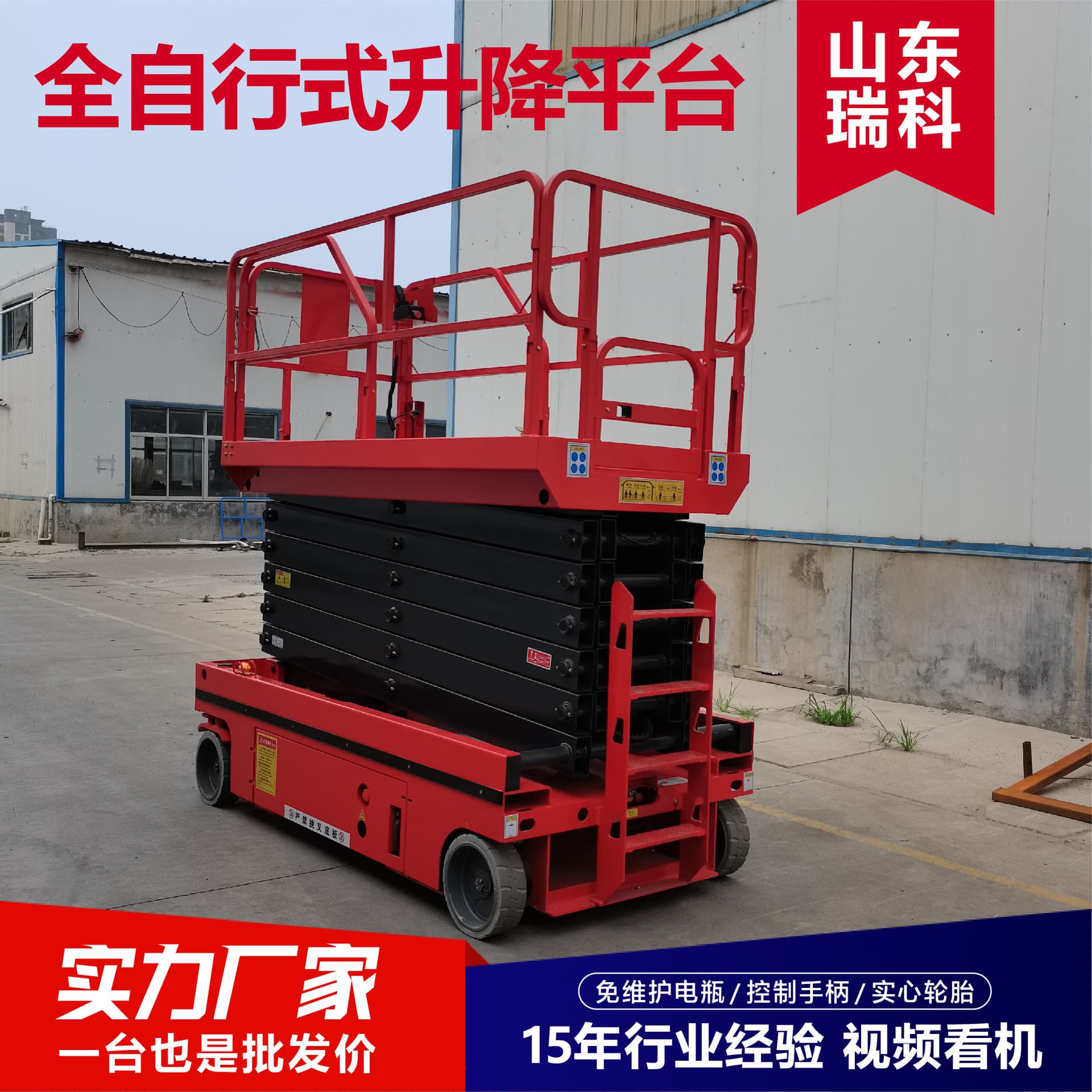 Fully Self-Propelled Elevator, Aerial Work Vehicle, Electric Hydraulic Small Elevating Work Platform, Mobile Self-Propelled Elevator