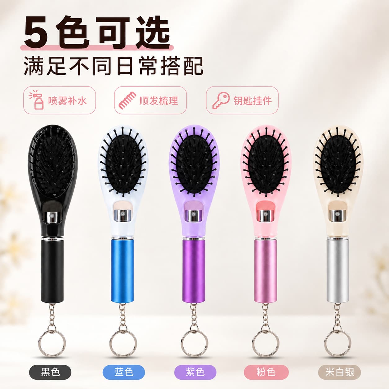 Portable Spray Air Cushion Comb Keychain, Multifunctional Travel Detangling Massage Comb, Mini Clip-on Bag Travel Hydrating