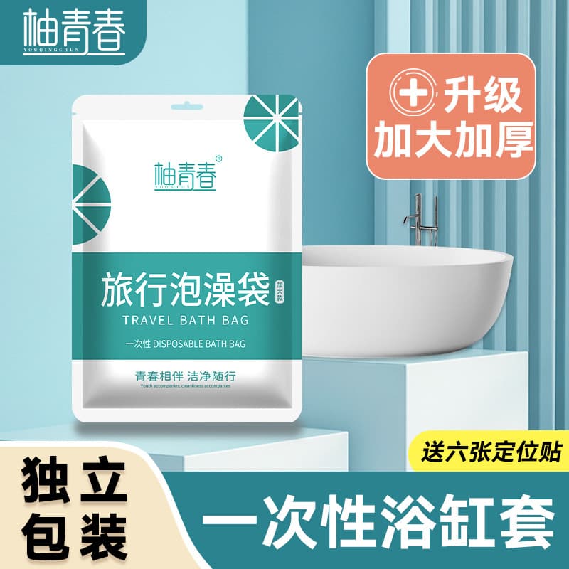 Disposable Bath Bag, Enlarged and Thickened Hotel Bathtub Cover, Individually Packaged with Positioning Sticker
