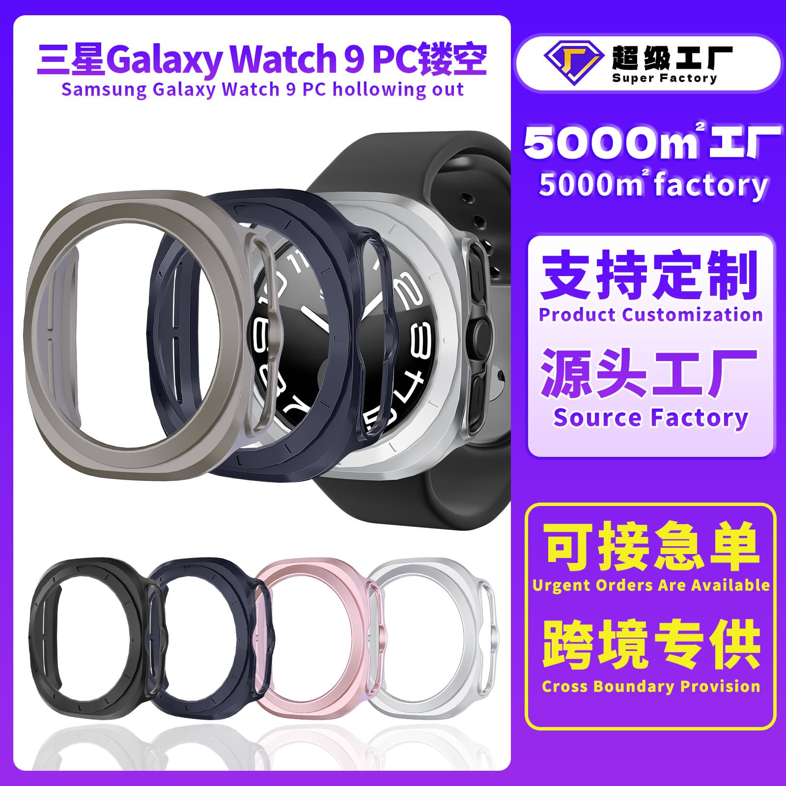Suitable for Samsung watch9 watch protective case PC hollow Galaxy watch9 Ultra2 watch case