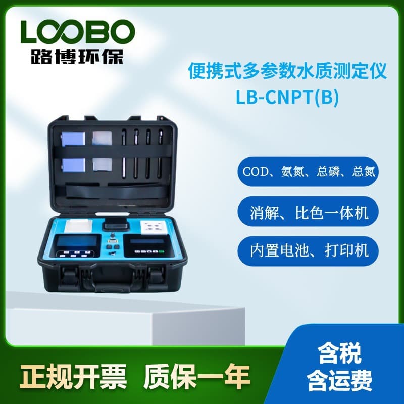 Lubo Factory Stock LB-CNPT(B) COD Three-in-One Portable Multi-parameter Water Quality Detector
