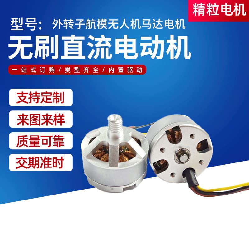 Source Factory Outrunner Brushless Motor for RC Airplane Drone 1500kv Micro DC Brushless Geared Motor