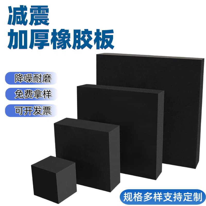 Thickened rubber sheet, wear-resistant and pressure-resistant rubber pad, 20mm shock-absorbing and noise-reducing rubber block for industrial machinery equipment