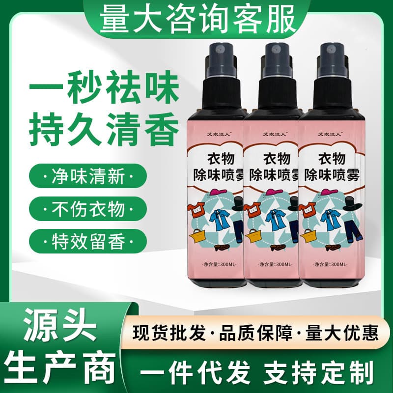 Clothing Deodorizing Spray - Fragrance Spray for Garments, Eliminates Odors and Refreshes Fabrics
