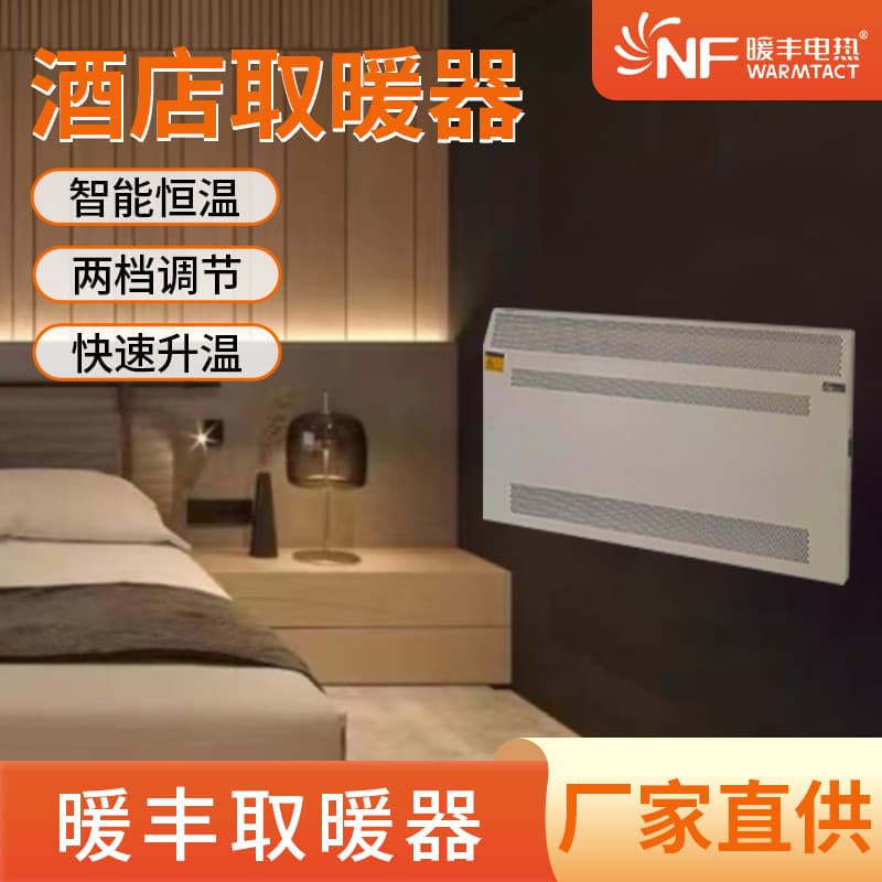Warmth Electric Heating Hotel Floor Heating Energy-Saving Indoor Heater, Household Wall-Mounted Fast Heating Graphene Electric Heater