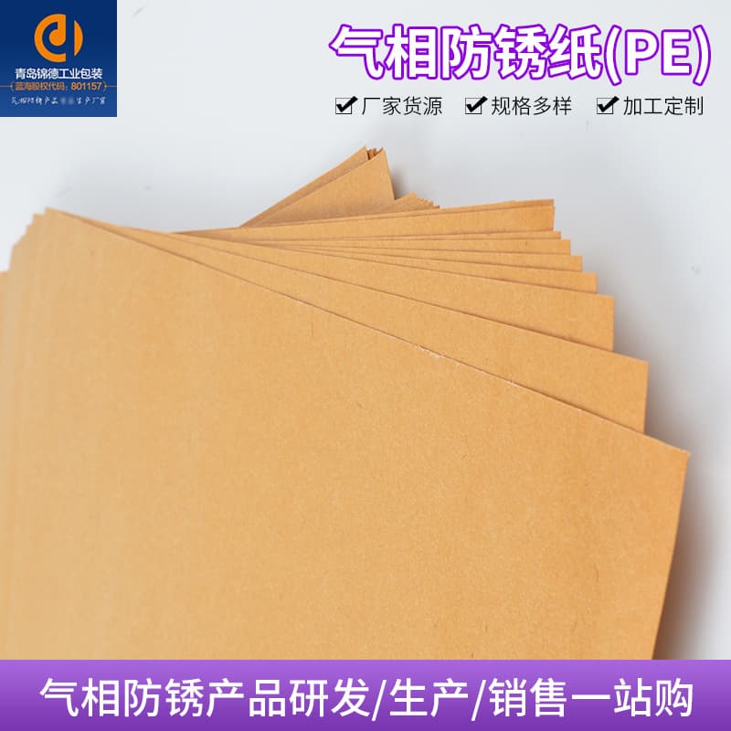 VCI Rust Preventive Paper Wholesale, VCI Laminated Rust Paper, Industrial Hardware Kraft Wrapping Paper, 70g VCI Rust Preventive Paper