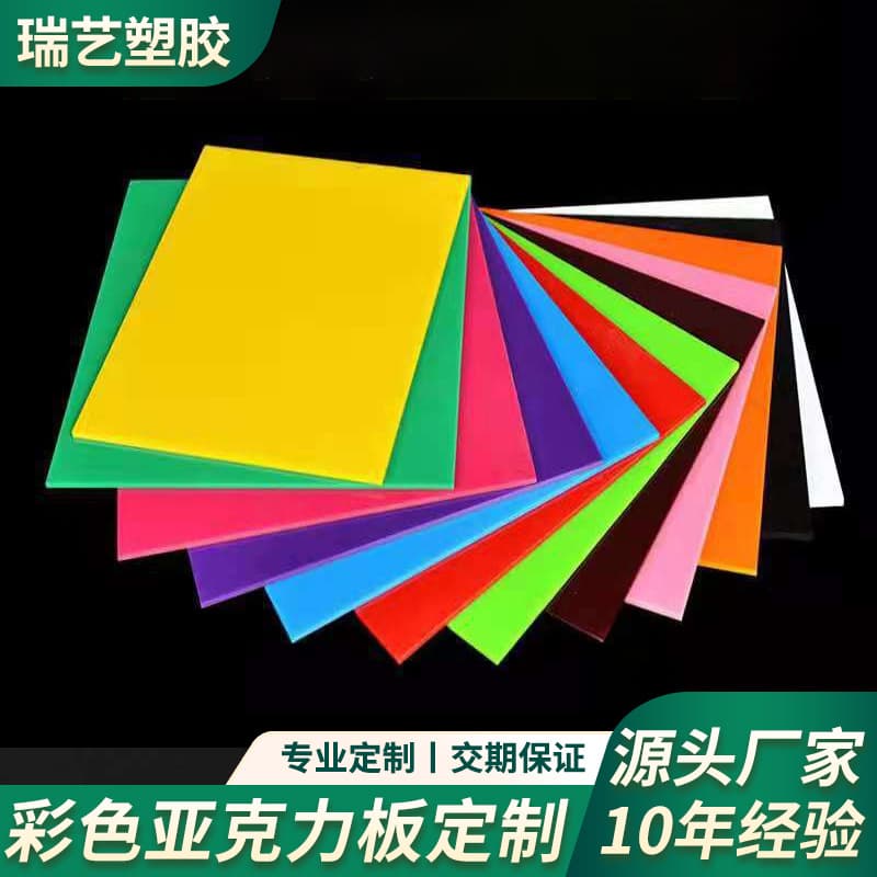 Colored Acrylic Sheet Iridescent Transparent Board Organic Glass Sheet Frosted Mirror PMMA Processing Cutting Heat Bending