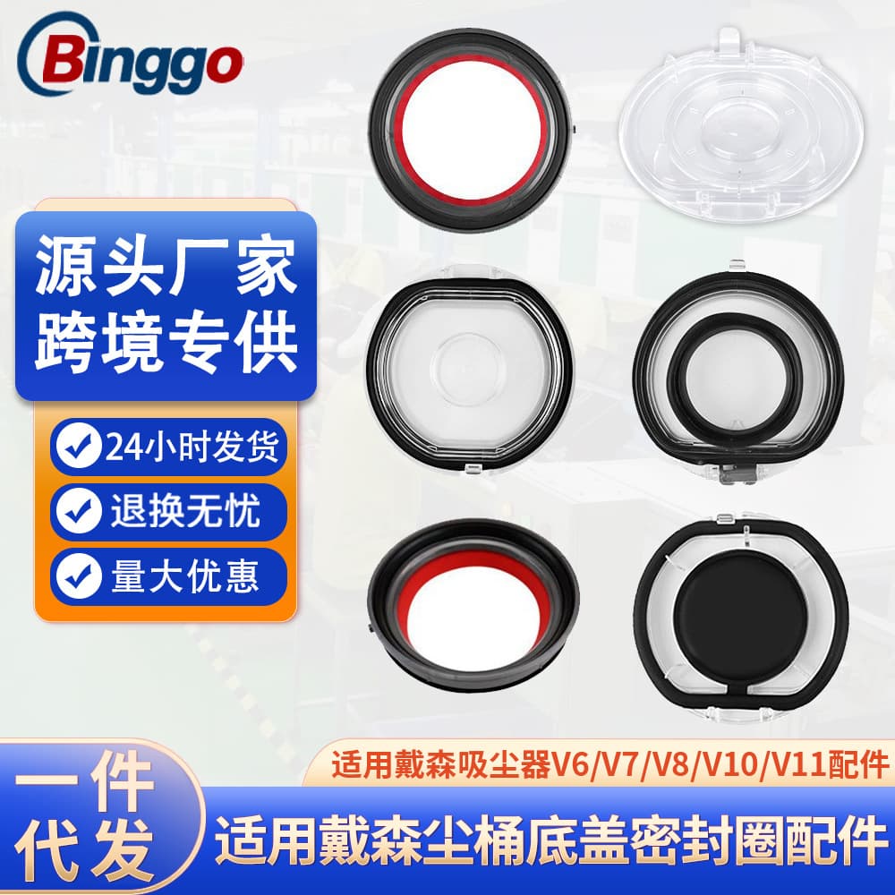 Suitable for Dyson vacuum cleaner dust bucket bottom cover trash can seal v6v7v8v10v11 accessories