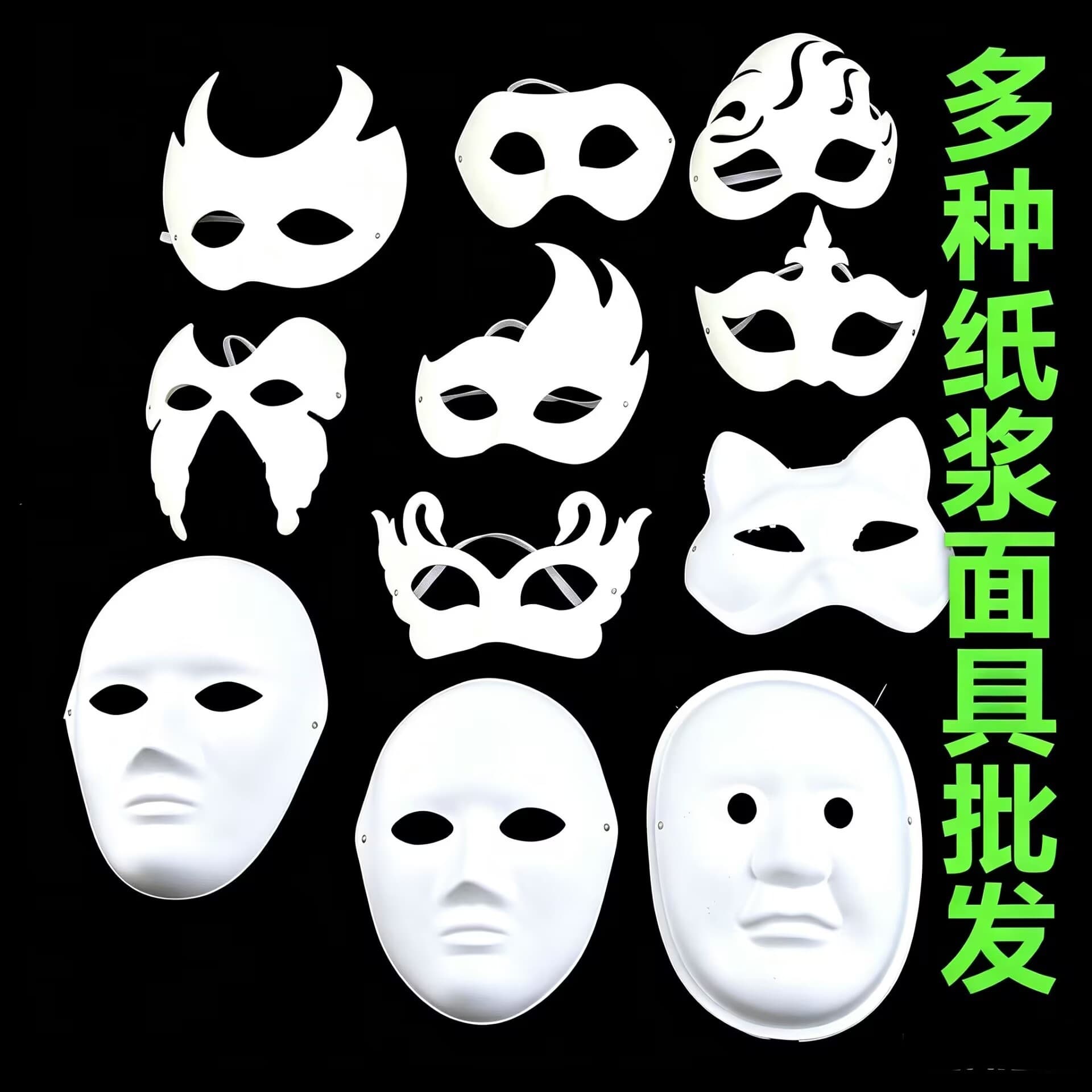 Multiple Styles DIY White Paper Pulp Mask Hand-Painted Mask Children Kindergarten Teaching Aid Mask White Blank Mask Wholesale