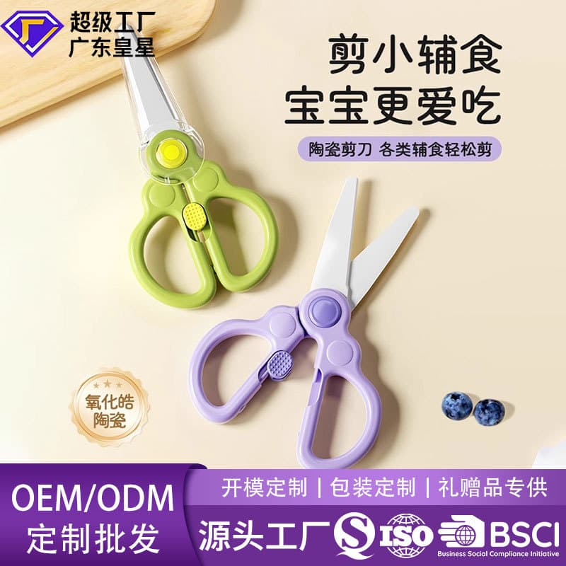 Multicolor Ceramic Baby Food Scissors, Ceramic Blade Rust-Resistant PP Handle, In Stock Factory Support Customization