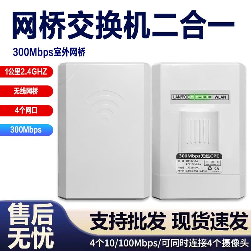 Wireless Bridge Outdoor Rainproof Distance 1KM Video Surveillance Security Network Transmission 2.4G 100M Dual Port