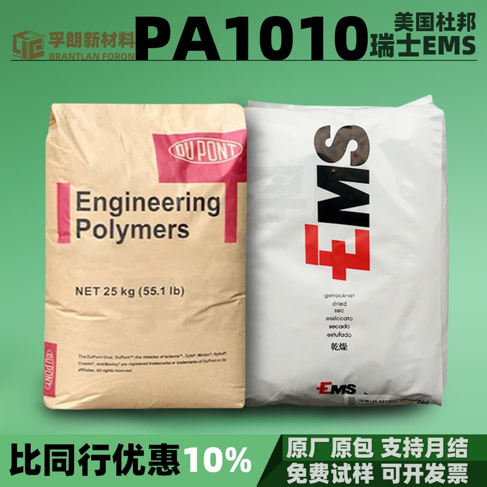 PA1010 Swiss EMS DuPont PA10T Nylon Injection Molding Fiber-Reinforced Plastic Granules Resin Raw Material PA1010