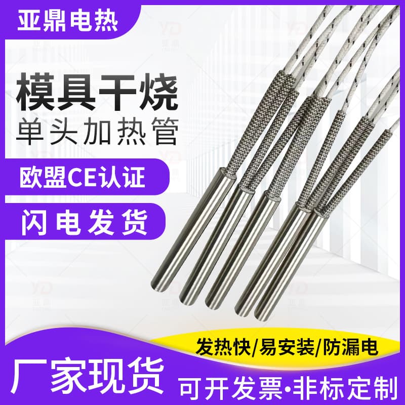 304 Stainless Steel Temperature Control Electric Heating Tube Industrial Heating Tube Mold Dry-fired Single-end Electric Heating Tube Custom Non-standard