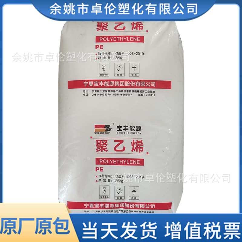 LLDPE Ningxia Baofeng DFDA-7042 Blow Molding Linear Low-Density Polyethylene Raw Material Granules Film Grade