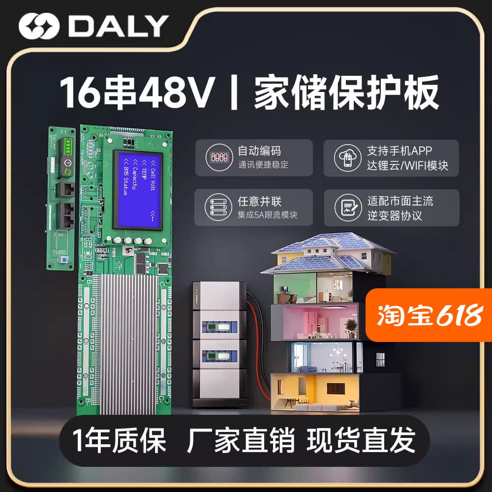 Dali home storage lithium battery protection board 16 strings 48V home energy storage power supply 200A with balanced BMS