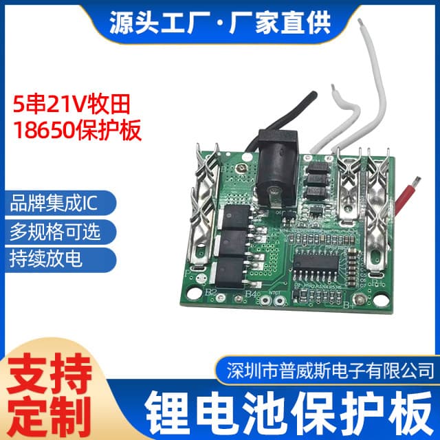 5S 21V Makita 18650 Protection Board for Power Tools, Electric Drills, Car Wash Guns, Garden Tools Protection Board