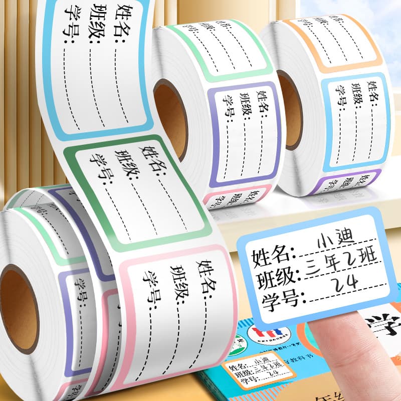 Self-adhesive white name stickers for elementary school students, kindergarten class student number, color stickers, signature, name classification mark number