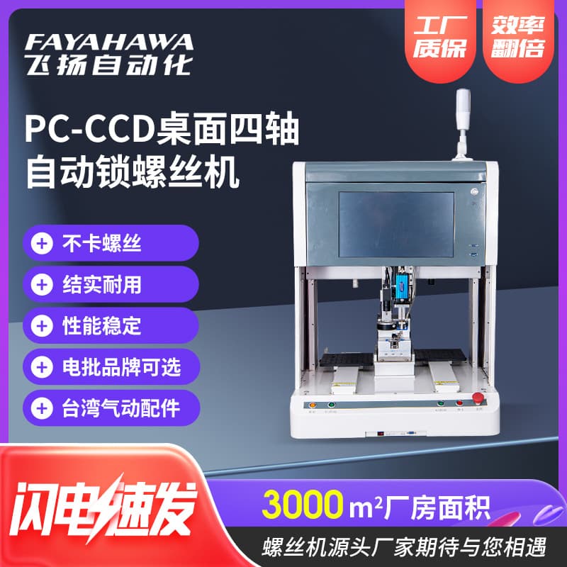 Screw Machine Manufacturer Desktop Four-Axis Automatic Screw Locking Machine for Mobile Phone Assembly with Vision System