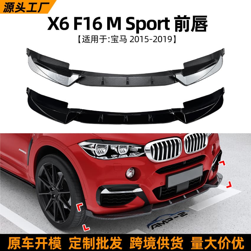 For BMW X6 F16 Sport 2015-2019 Front Lip Front Bumper Spoiler Body Kit Modification Accessories