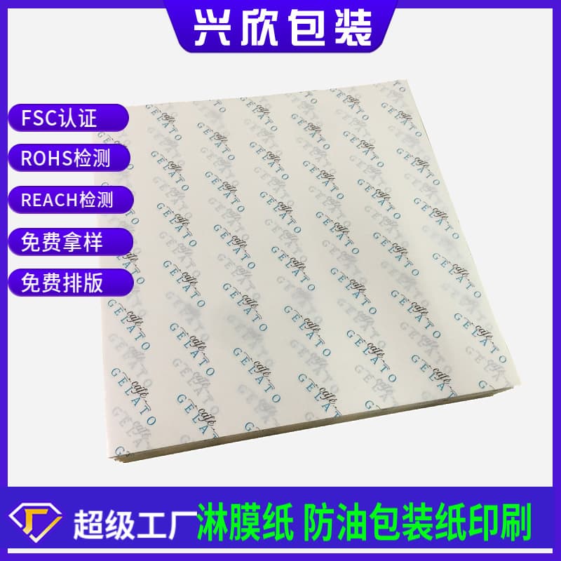 40g greaseproof paper, 40g coated paper, printing design, logo, food packaging paper roll printing manufacturer, wholesale printing.