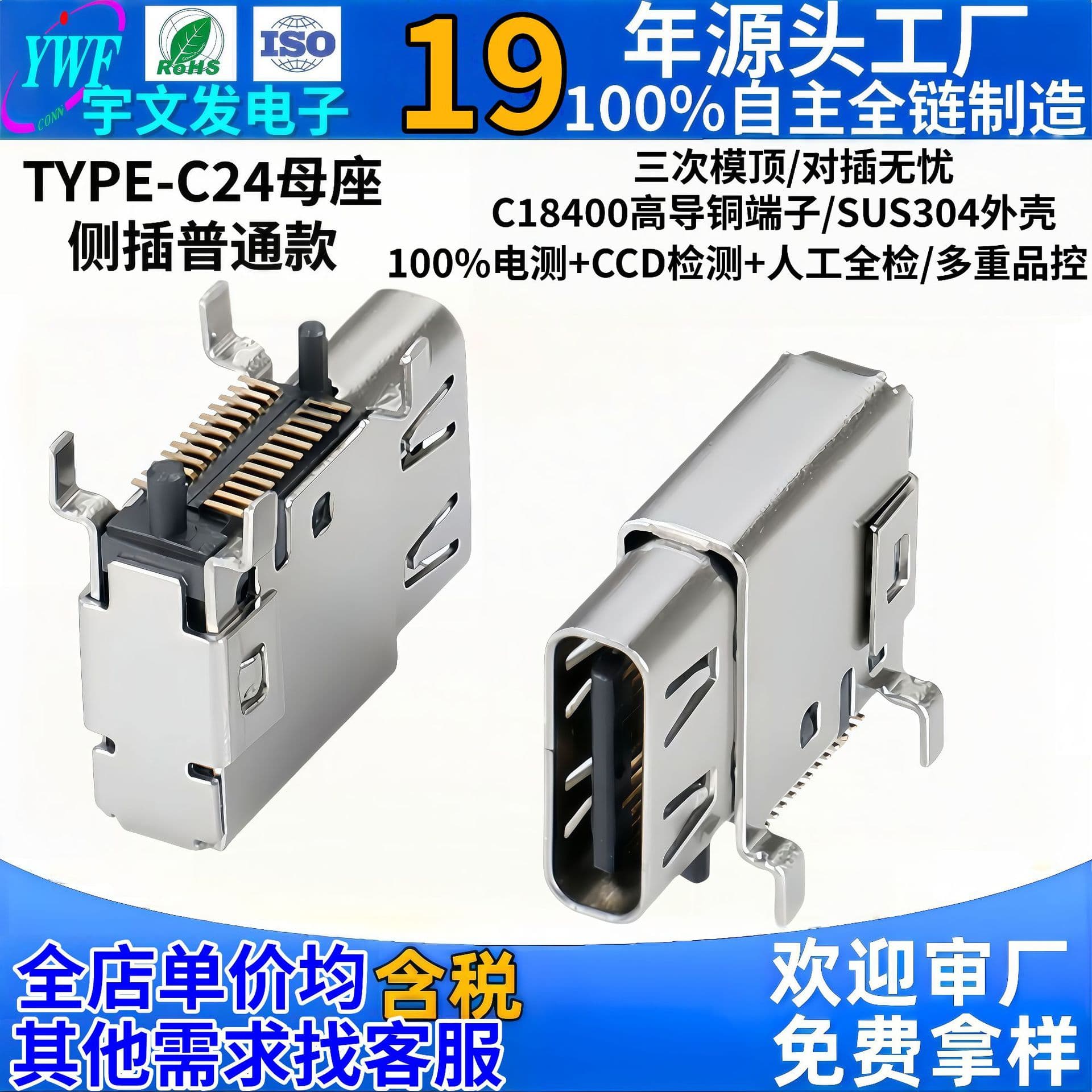 Manufacturer Custom Type C Female Socket 24P Side Insert Female Socket 24P Side Vertical SMD Wireless Screen Splitter Transmission Interface