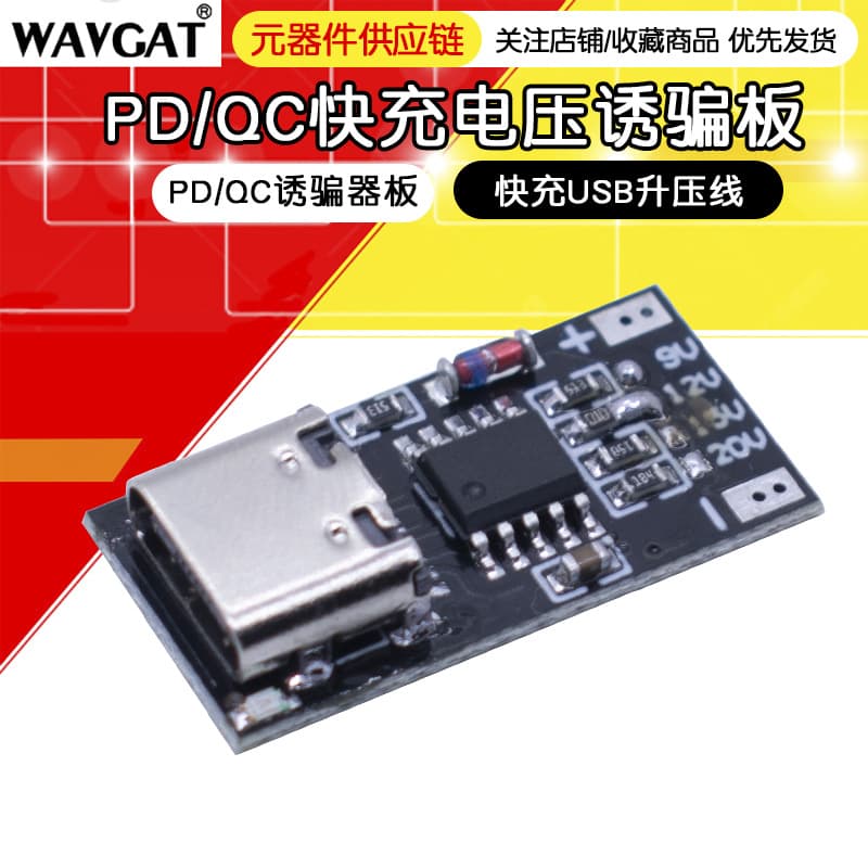 PD/QC Trigger Board Fast Charging USB Boost Cable Type-C Aging Dormitory Power Outage Router Optical Modem Adapter