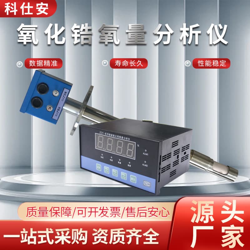 Zirconia Oxygen Analyzer, Online Monitoring Instrument for Oxygen Content in Chimneys, High Temperature Resistant and Explosion-proof Integrated Detector