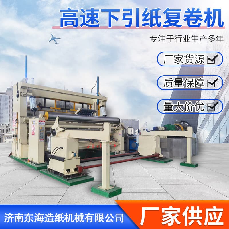 Manufacturing Promotion, High-Speed Intelligent Rewinder Under-Feed Frame, Roll Slitting Automatic Quality Assurance