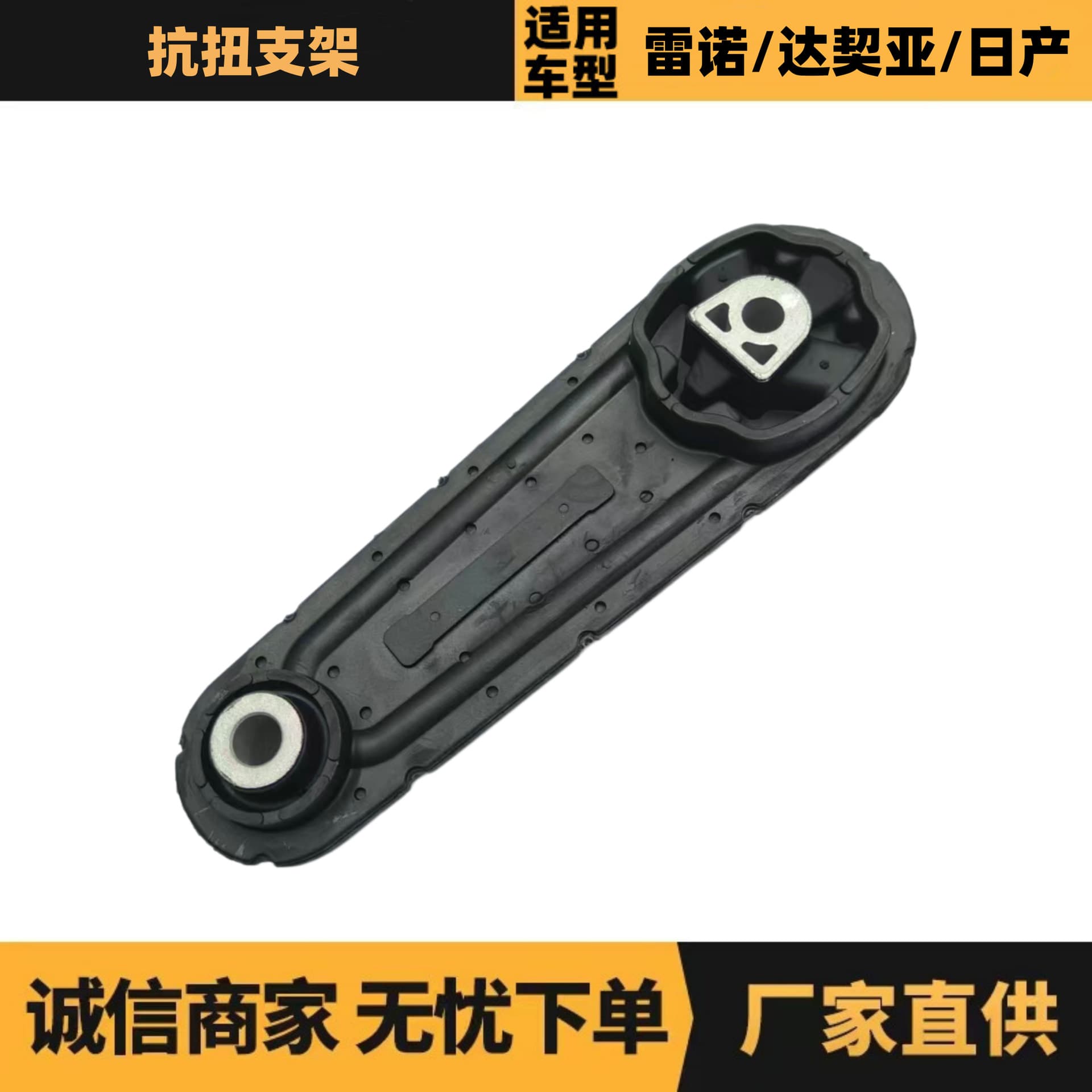 8200575641 8200042453 Engine Anti-Torsion Bracket Suitable for Renault Nissan Dacia