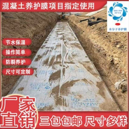 Concrete water-saving moisture-retaining curing film (with high-efficiency moisture crystals) for airport construction