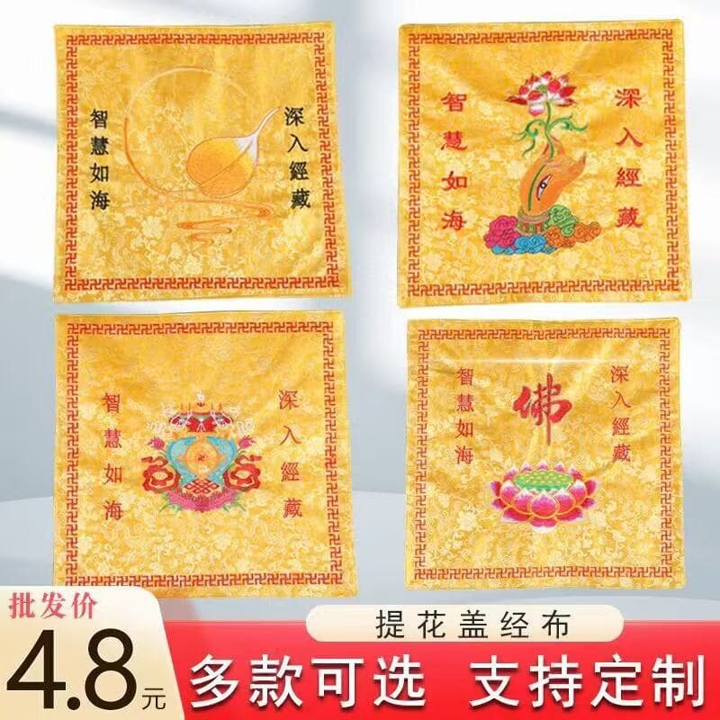 High-quality Buddha cloth, Buddhist embroidery, embroidered sutra bookshelf cloth, embroidered sutra wheel, lotus, high-end Dharma hall sutra cover, sutra bag
