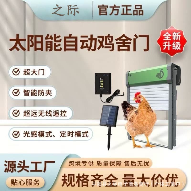 Cross-border Solar Powered Automatic Light Sensing Chicken Coop Door with Remote Control, Automatic Roller Door, Timer, Infrared, Home Use Remote Control Chicken Cage Door