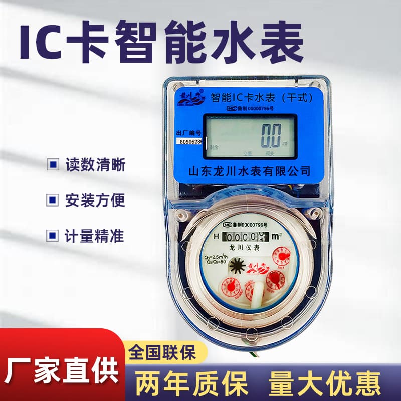 Factory direct wholesale supply of smart water meters for industrial and household use, instruments and meters, RFID cards, dry IC cards, and smart water meters.