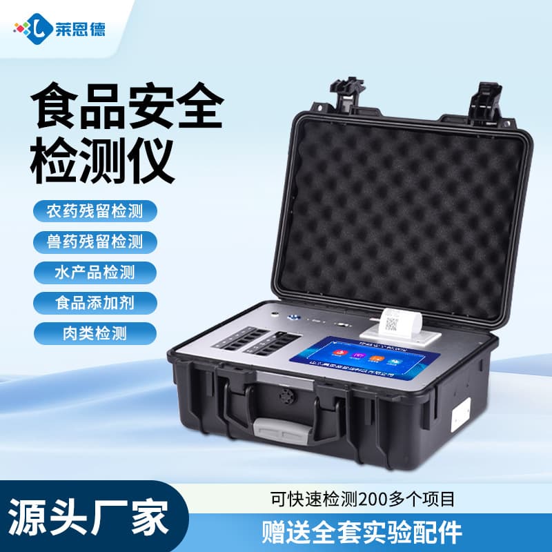 Food Safety Detector Heavy Metal Diseased Meat Veterinary Drug Pesticide Residue Rapid Test Instrument Equipment