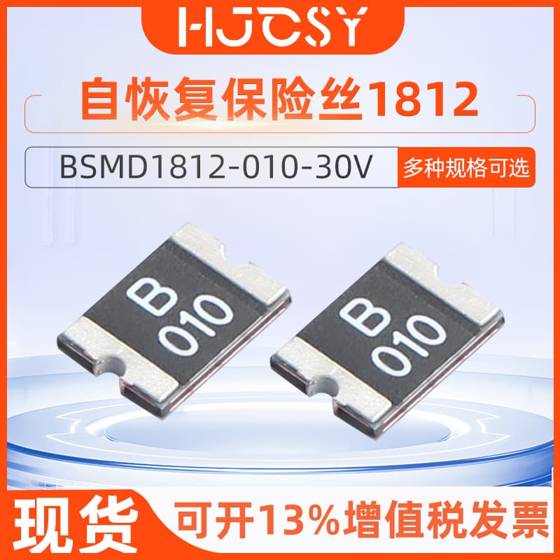 Custom Self-Recovery Fuse BSMD1812-010-60V 40A 140mA 340mA Circuit Protection