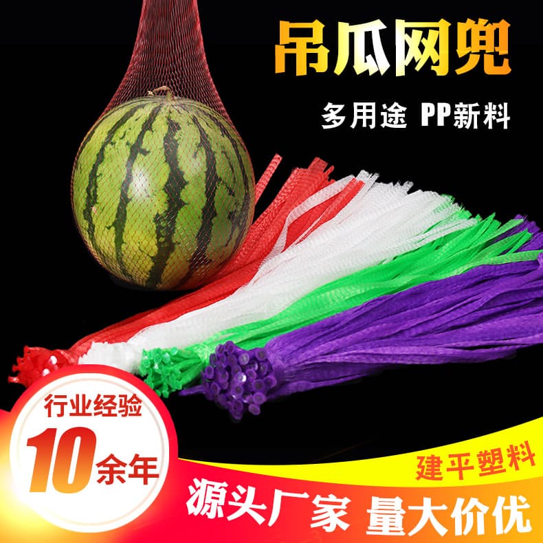 Watermelon mesh bag, fruit protective mesh bag, food mesh bag, available in various sizes and colors.