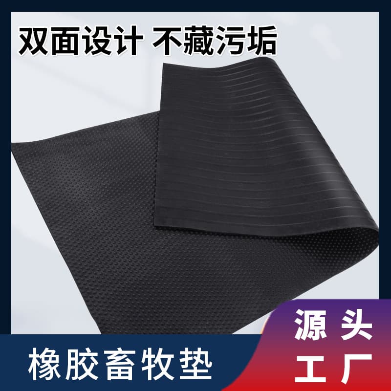 Cow barn mats, livestock mats, cattle bedding, dairy farm and horse stable anti-slip rubber sheets
