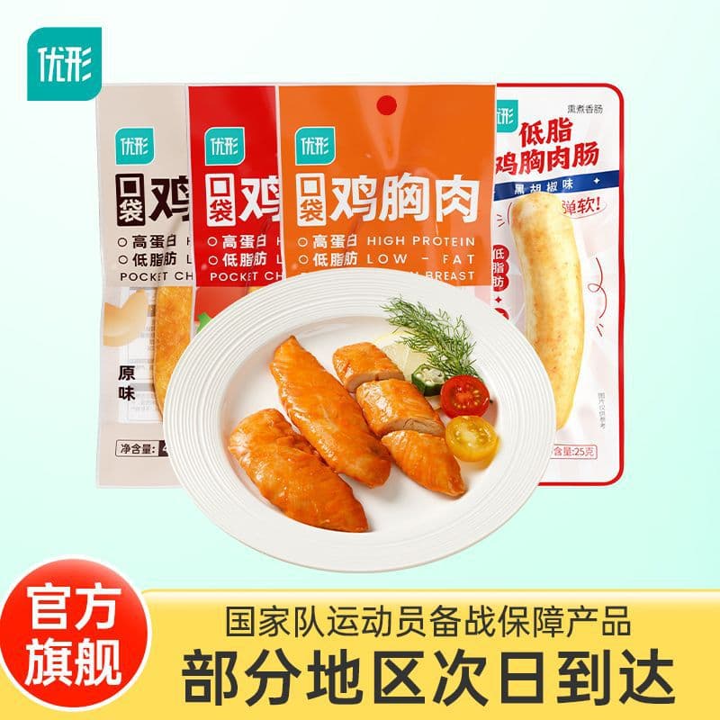 [1.079 Million People Collected This Brand] Youxing Pocket Chicken Breast Fitness Meal Replacement Sausage Combo High Protein